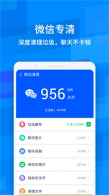 智能清理王