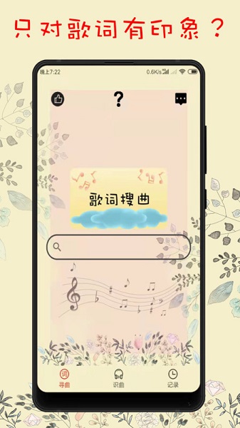 听歌识曲