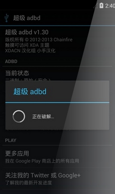 adb工具包