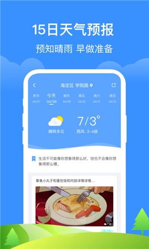 天气预报365