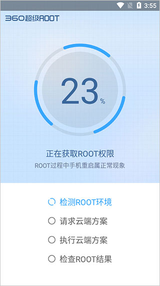 360超级root