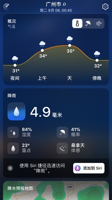 实时天气