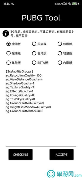 pubgtool画质修改器120帧