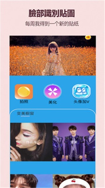 美颜滤镜相机