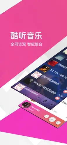 酷听音乐播放器