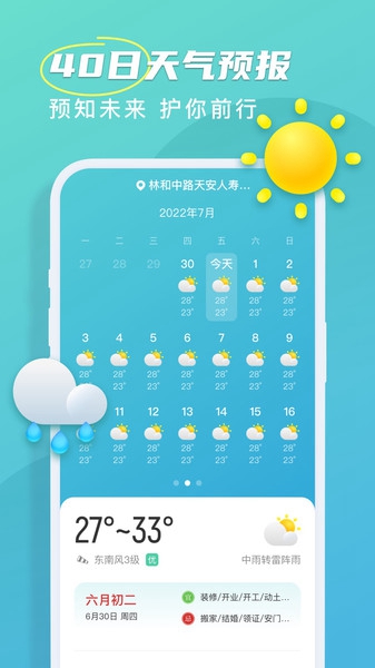 良辰天气预报