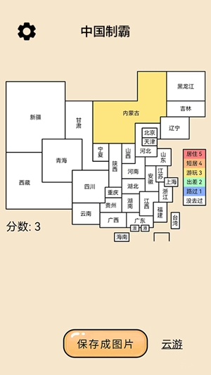 中国制霸地图