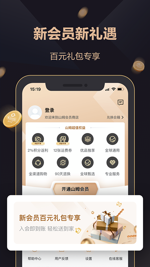 山姆会员店app最新版