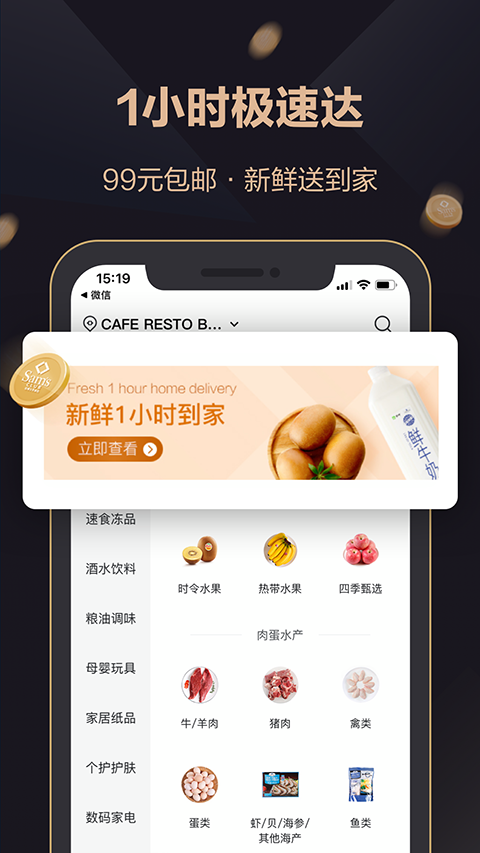 山姆会员店app最新版