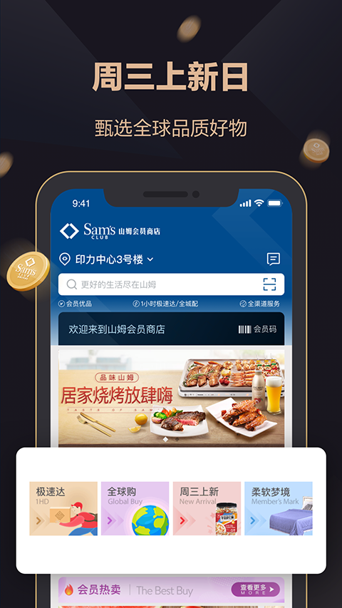 山姆会员店app最新版