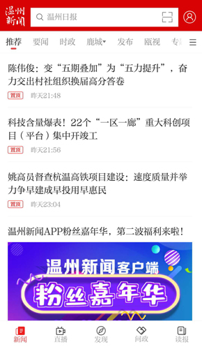 温州新闻APP