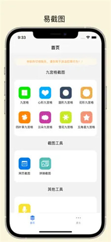 易截图2去水印版