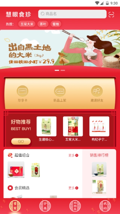 慧眼食珍app