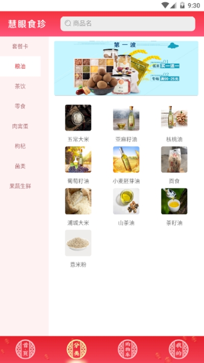 慧眼食珍app