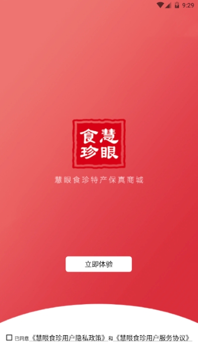 慧眼食珍app