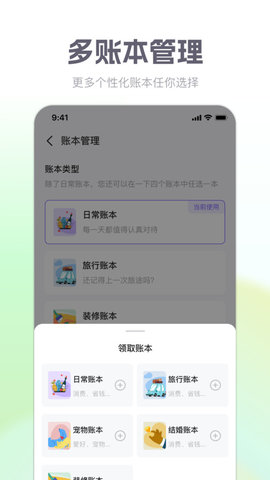 方圆记账app