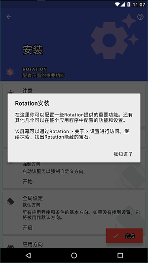 rotation屏幕旋转器