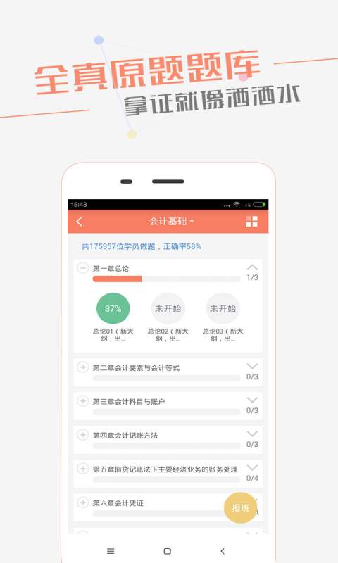 会计随身学app