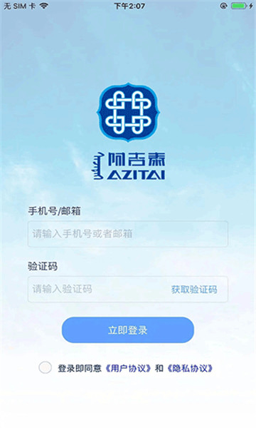 阿吉泰app