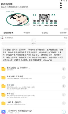 稚初百宝箱app