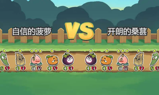 蔬菜水果自走棋无限金币版