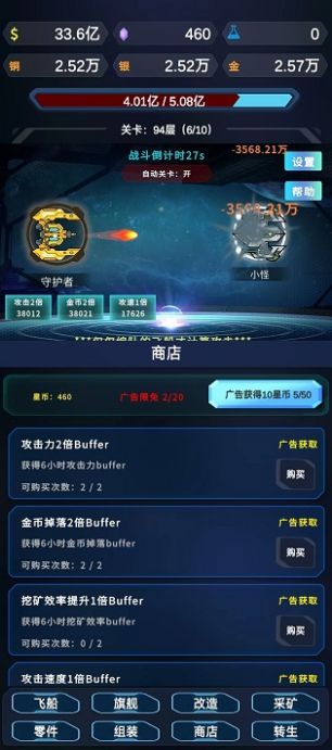 星际放置免广告版