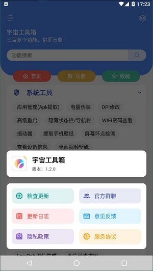 宇宙工具箱最新会员解锁版