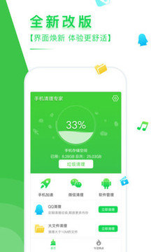 手机清理专家