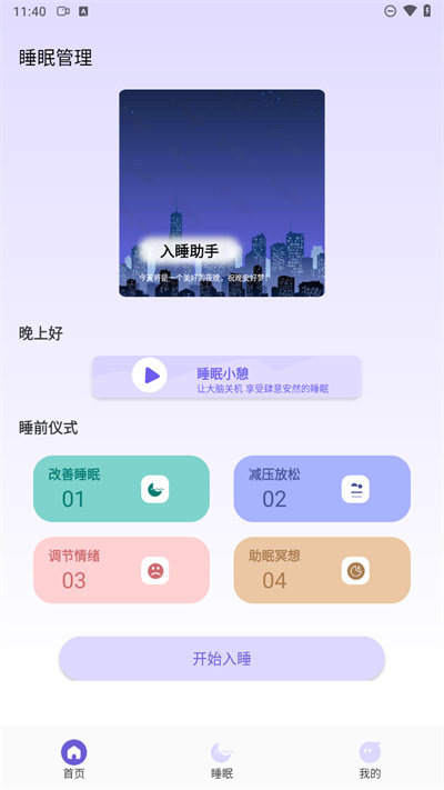 听雨声助眠