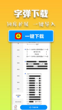 斗字输入法2.3旧版本