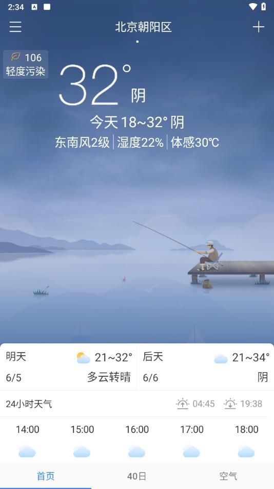 天气预报非常准