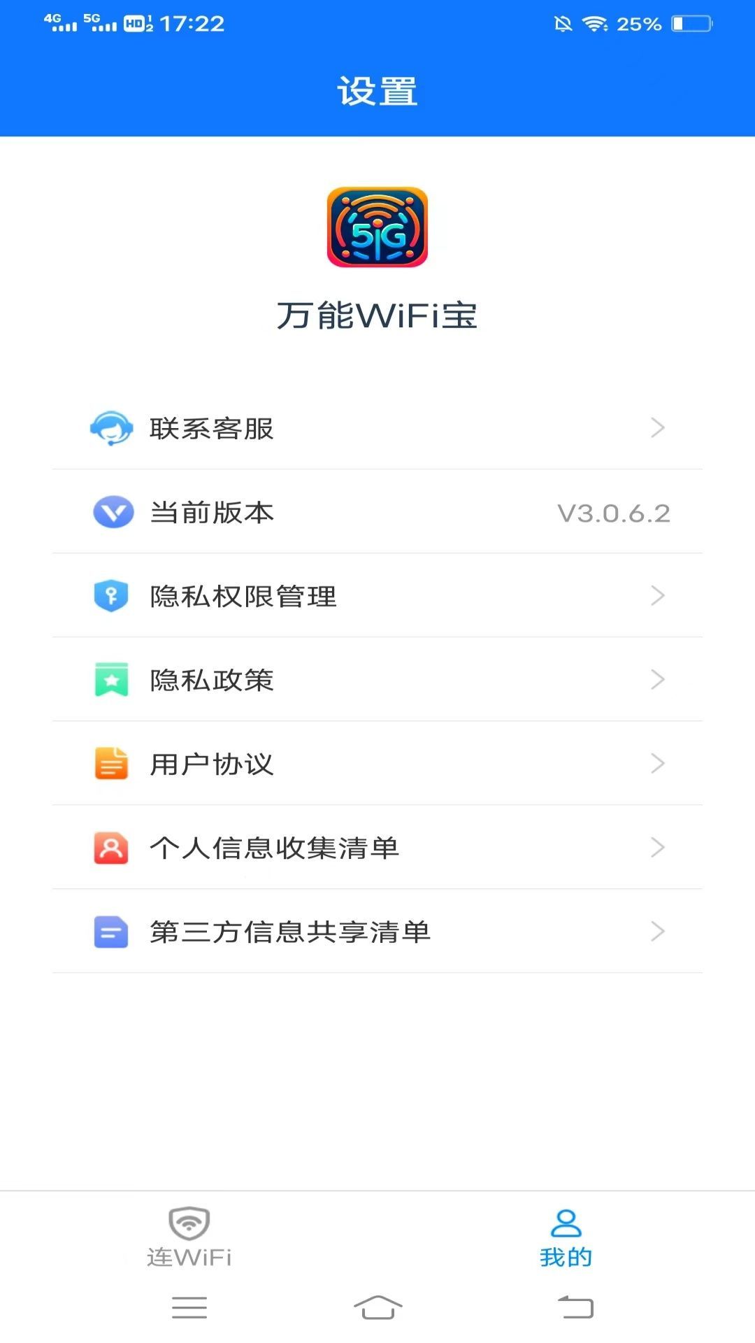 万能WiFi宝