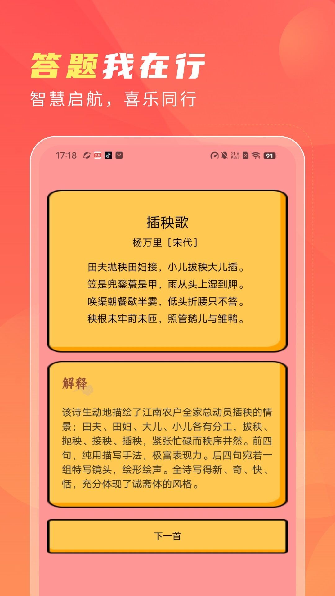 答题喜洋洋